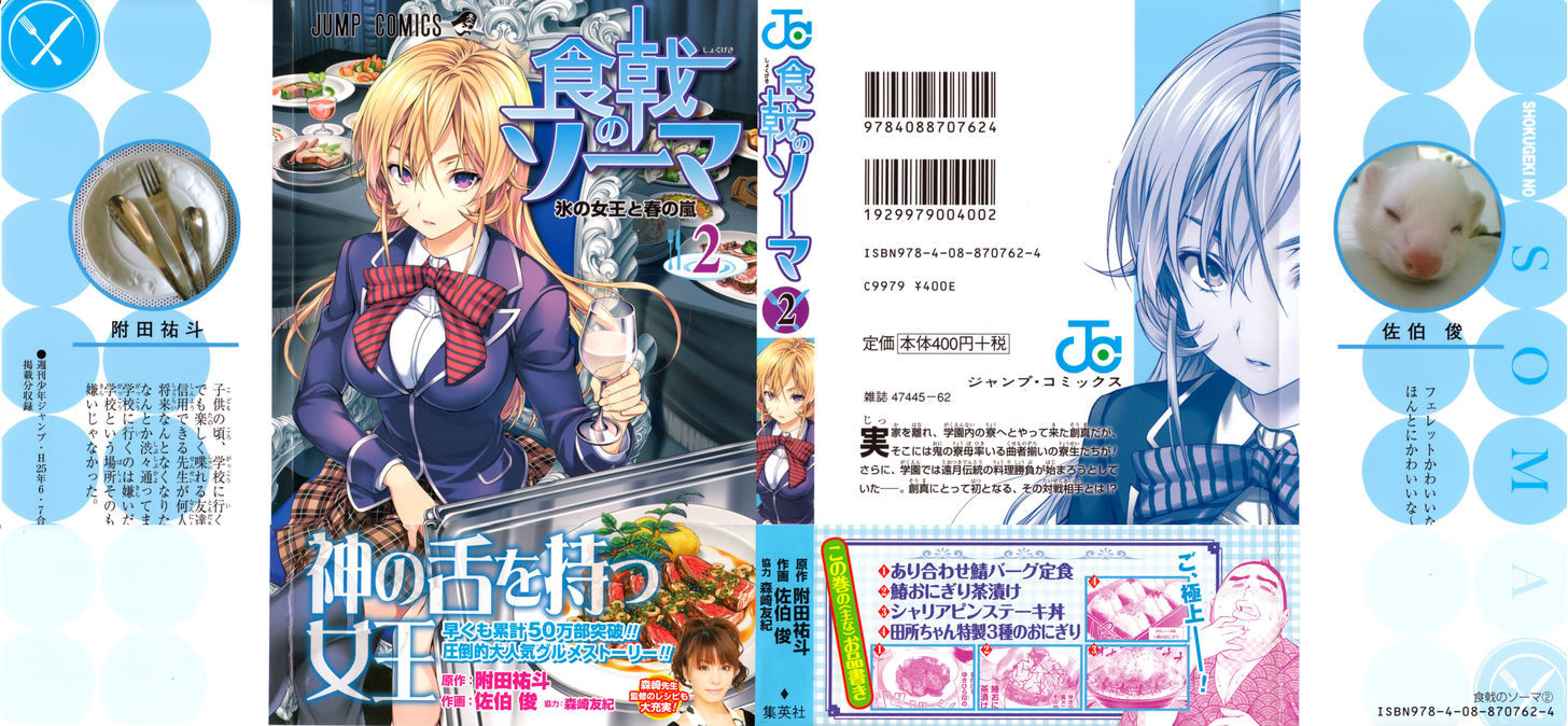 Shokugeki no Soma Chapter 14.5-2 page 4 - Chapter 14.5 v2