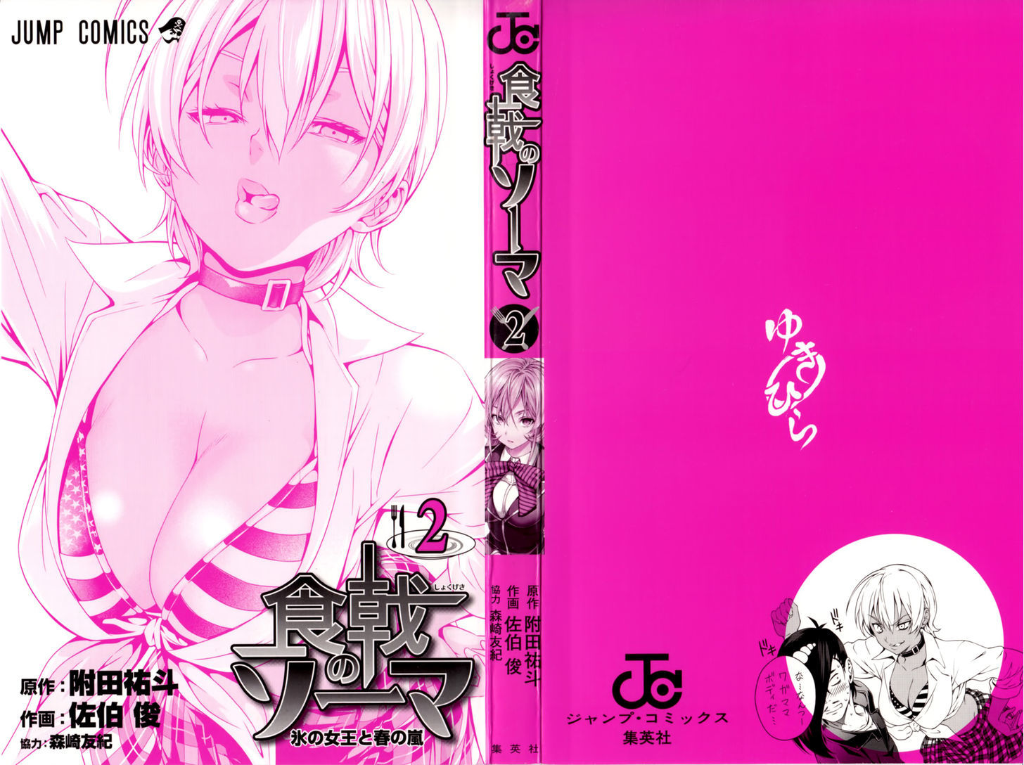 Shokugeki no Soma Chapter 14.5-2 page 5 - Chapter 14.5 v2