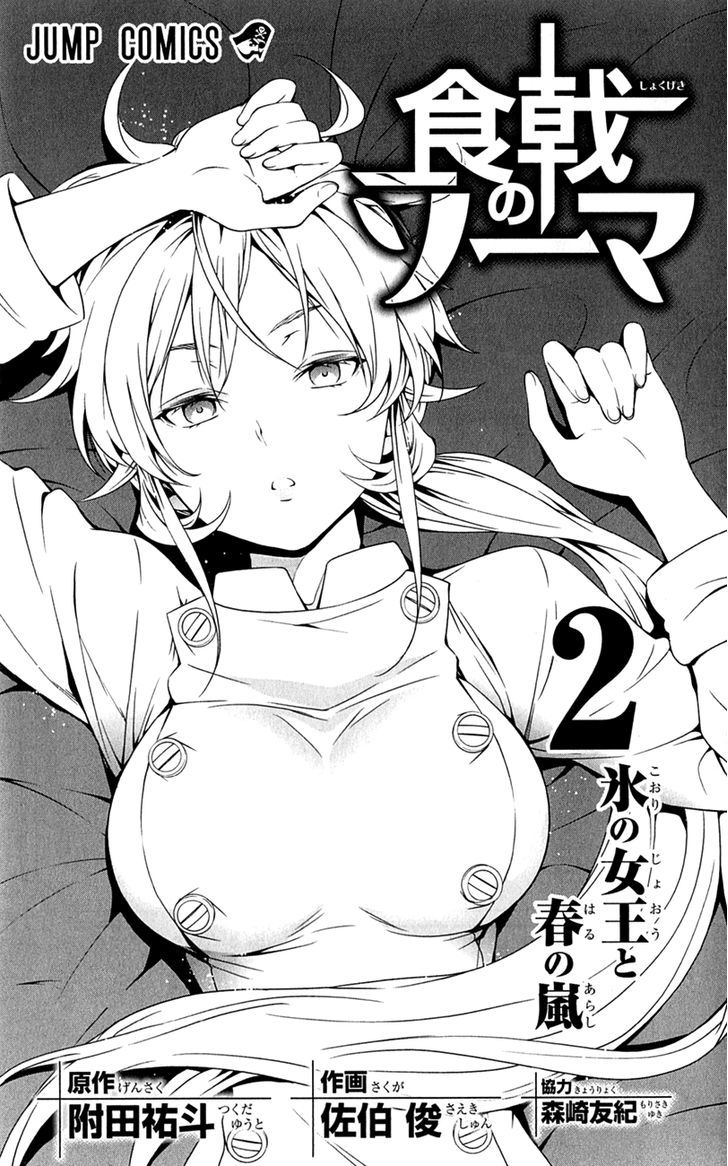 Shokugeki no Soma Chapter 14.5-2 page 7 - Chapter 14.5 v2
