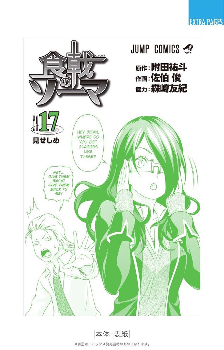 Shokugeki no Soma Chapter 145.5 page 16 - Chapter 145.5 : Vol 17 Extras