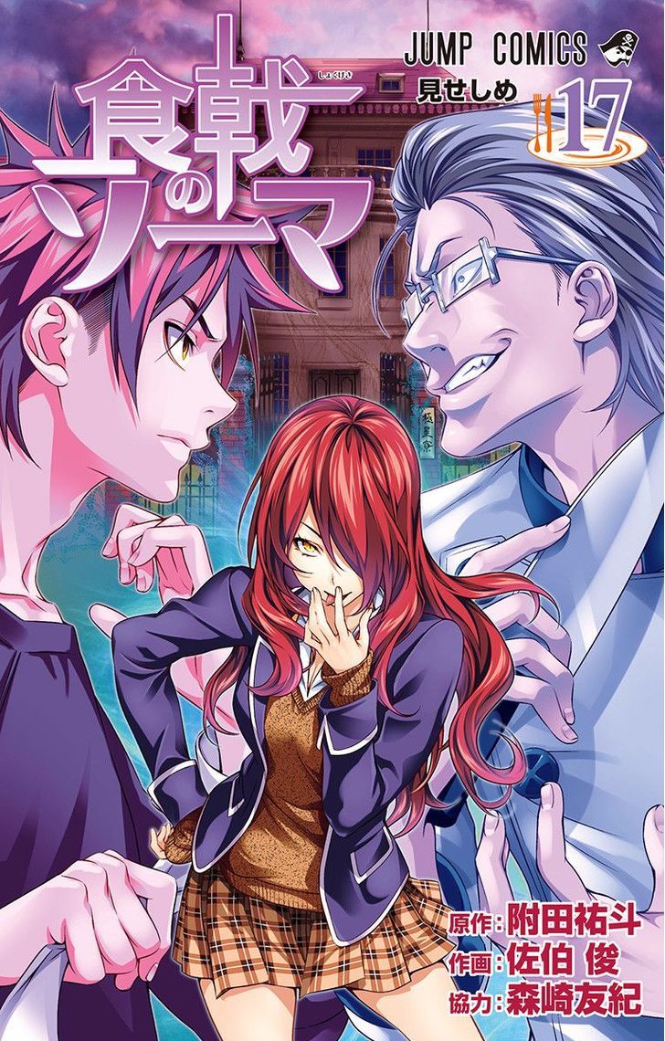 Shokugeki no Soma Chapter 145.5 page 2 - Chapter 145.5 : Vol 17 Extras