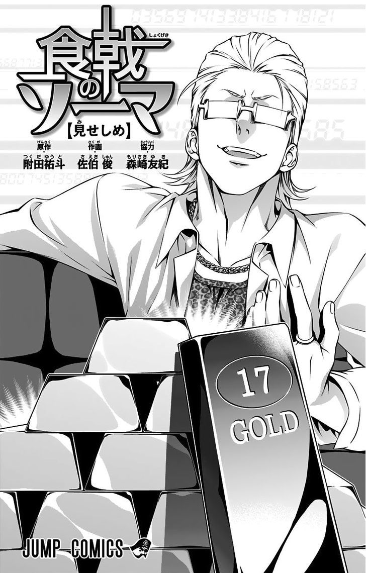 Shokugeki no Soma Chapter 145.5 page 3 - Chapter 145.5 : Vol 17 Extras