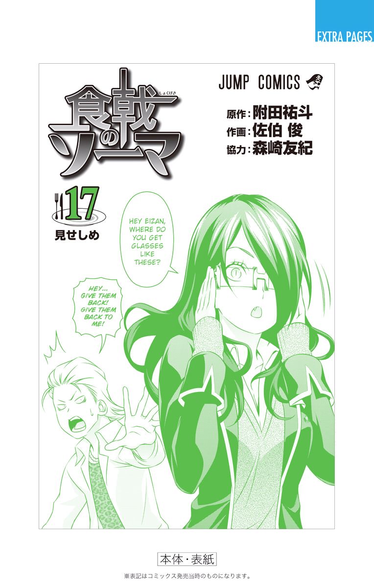 Shokugeki no Soma Chapter 157.1 page 16 - Chapter 157.1 : Vol 17 Extras