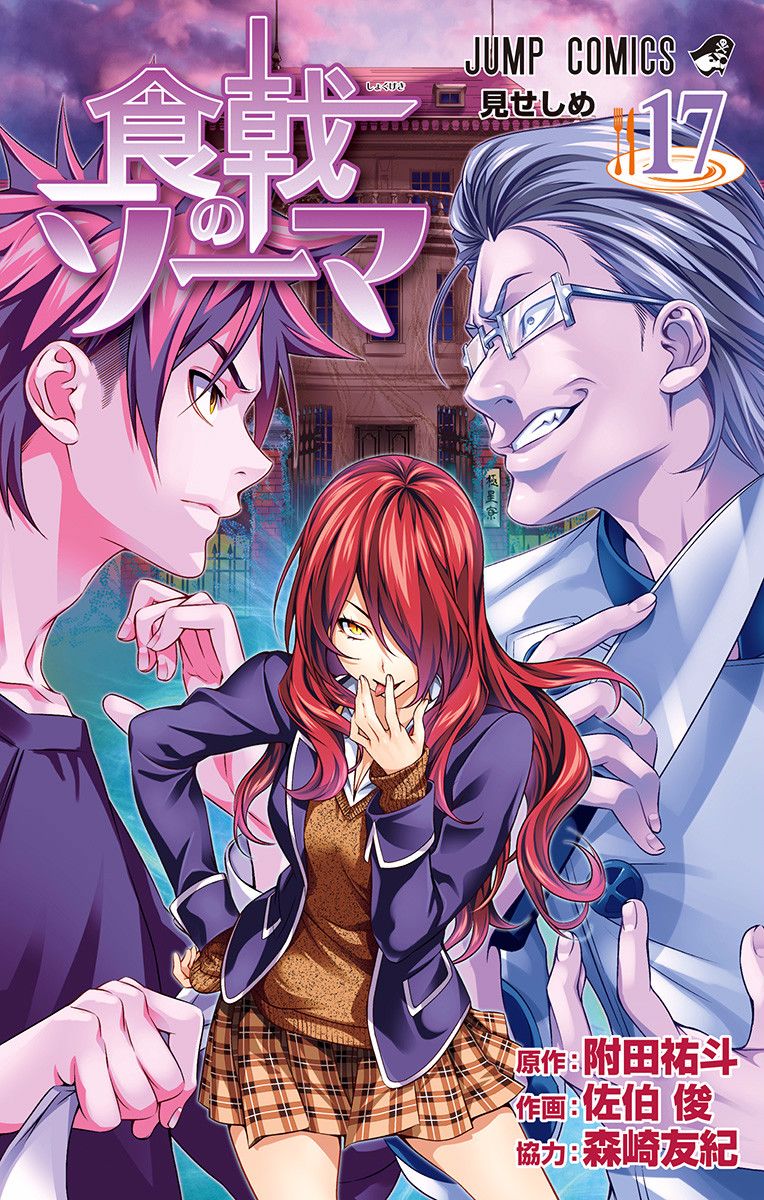 Shokugeki no Soma Chapter 157.1 page 2 - Chapter 157.1 : Vol 17 Extras