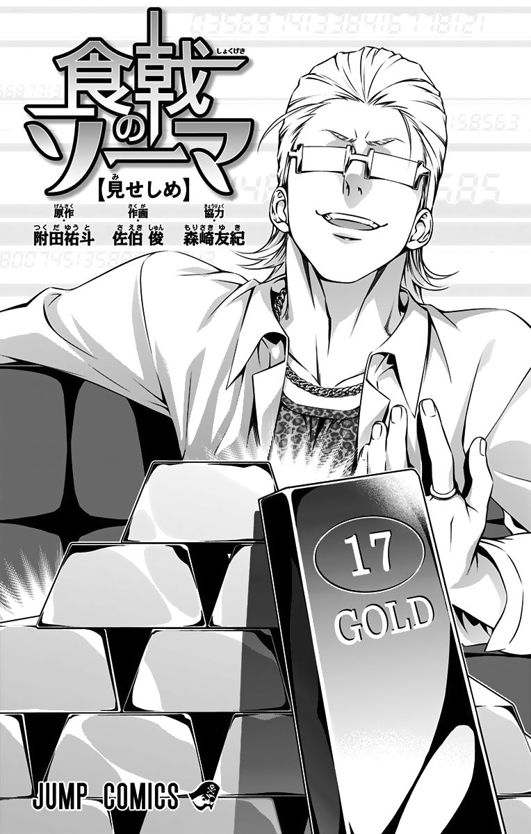Shokugeki no Soma Chapter 157.1 page 3 - Chapter 157.1 : Vol 17 Extras