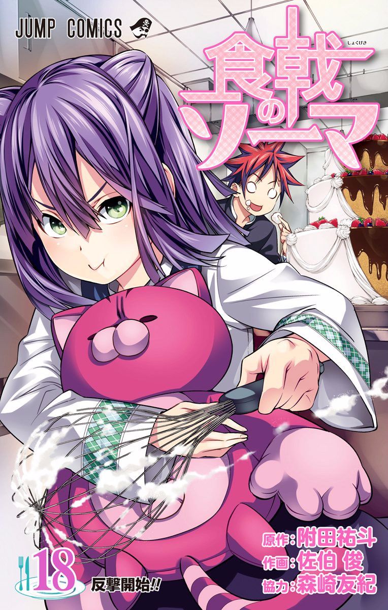 Shokugeki no Soma Chapter 166.2 page 1 - Chapter 166.2 : Volume 18 Extras