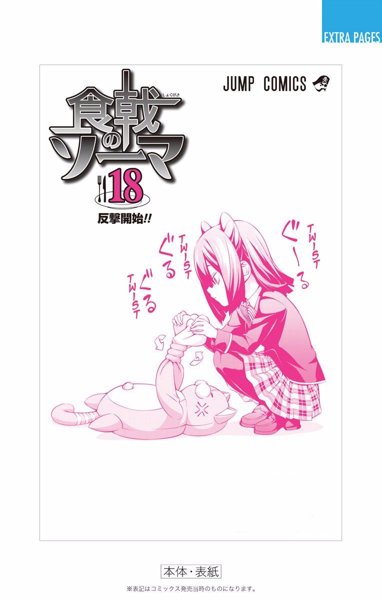Shokugeki no Soma Chapter 166.2 page 12 - Chapter 166.2 : Volume 18 Extras