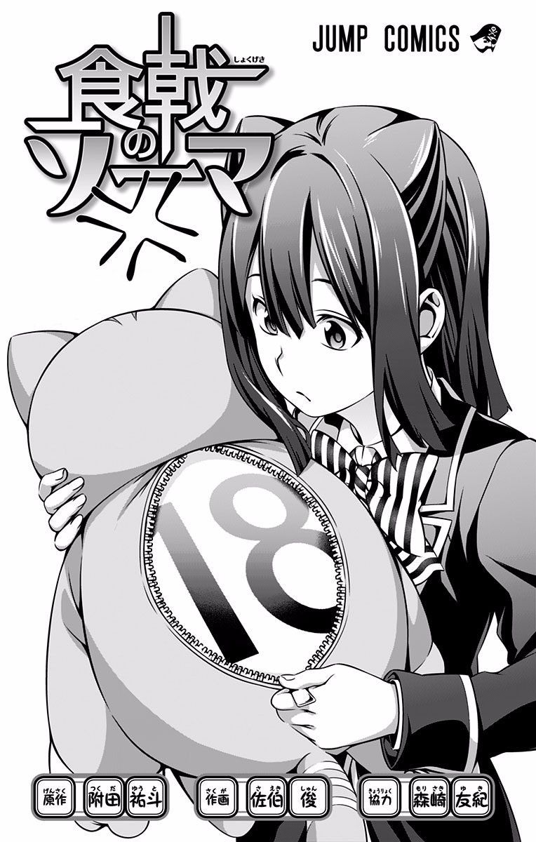 Shokugeki no Soma Chapter 166.2 page 2 - Chapter 166.2 : Volume 18 Extras