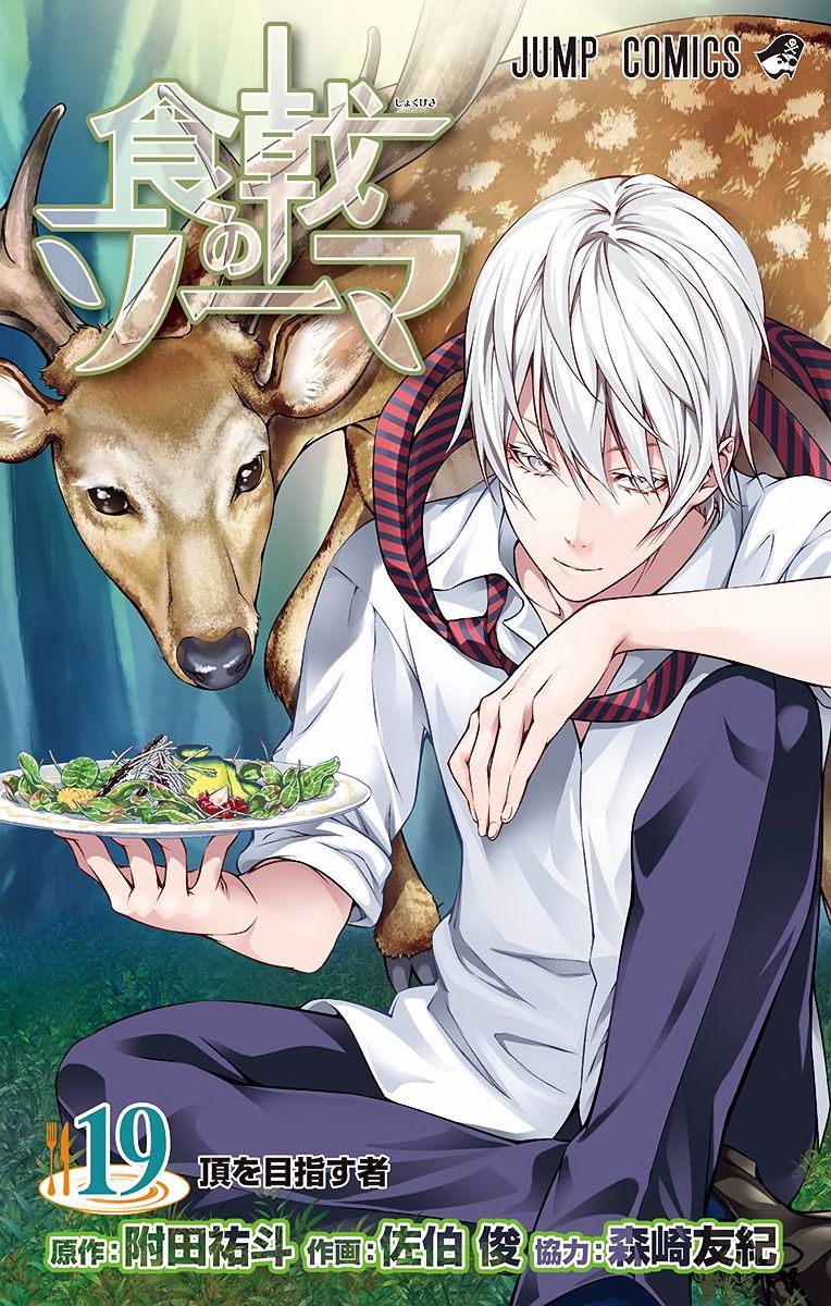 Shokugeki no Soma Chapter 175.2 page 1 - Chapter 175.2 : Vol. 19 Extras