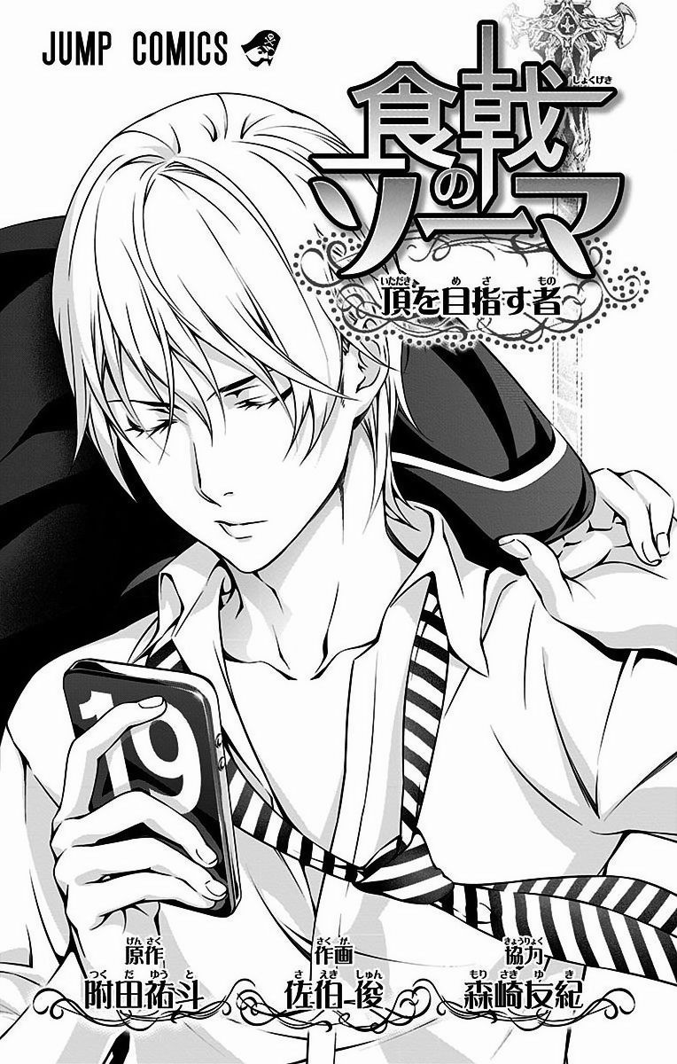 Shokugeki no Soma Chapter 175.2 page 2 - Chapter 175.2 : Vol. 19 Extras