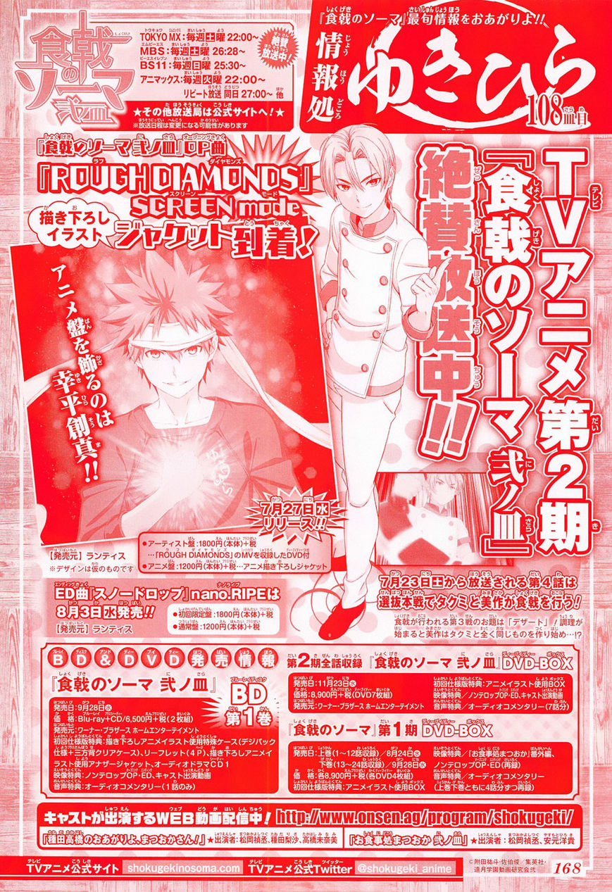 Shokugeki no Soma Chapter 175 page 3 - Chapter 175 : The Tootsuki Train Moves On