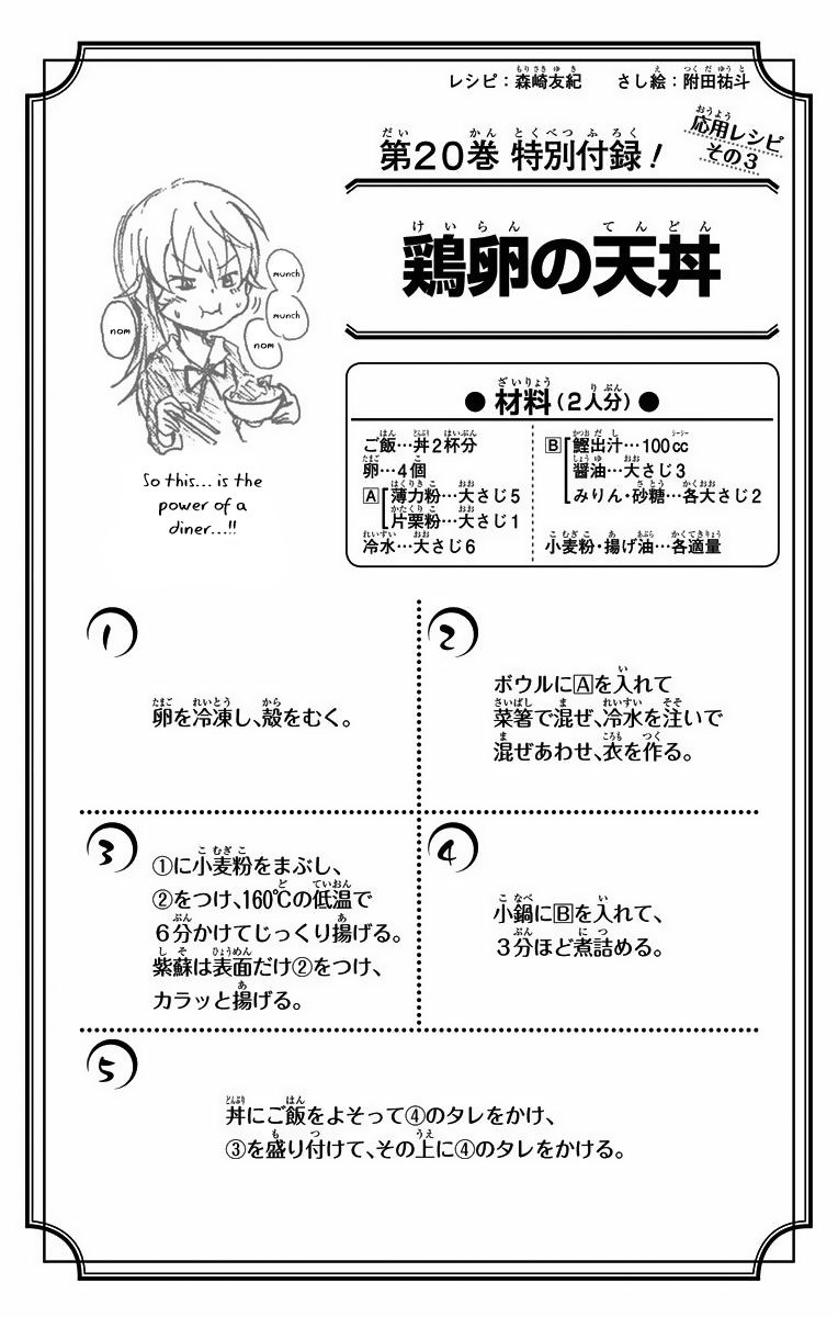 Shokugeki no Soma Chapter 181.2 page 10 - Chapter 181.2 : Vol. 20 Extras