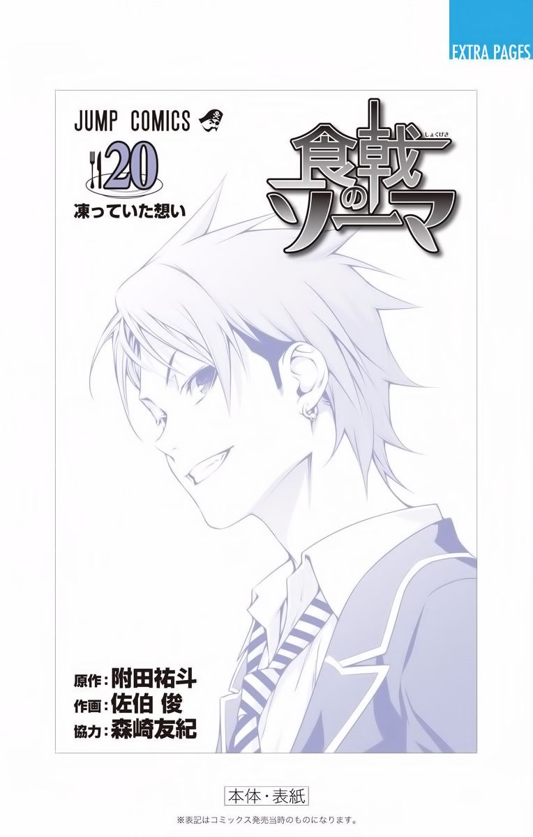 Shokugeki no Soma Chapter 181.2 page 15 - Chapter 181.2 : Vol. 20 Extras