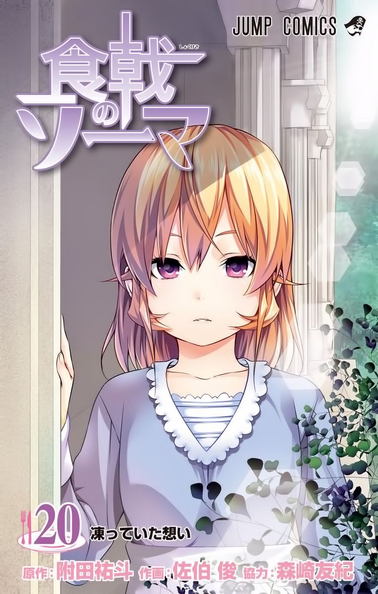 Shokugeki no Soma Chapter 181.2 page 2 - Chapter 181.2 : Vol. 20 Extras