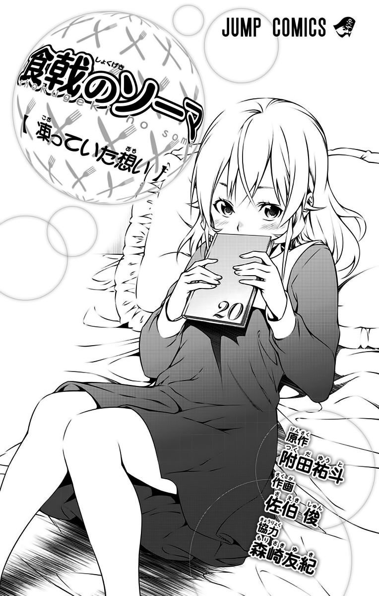 Shokugeki no Soma Chapter 181.2 page 3 - Chapter 181.2 : Vol. 20 Extras