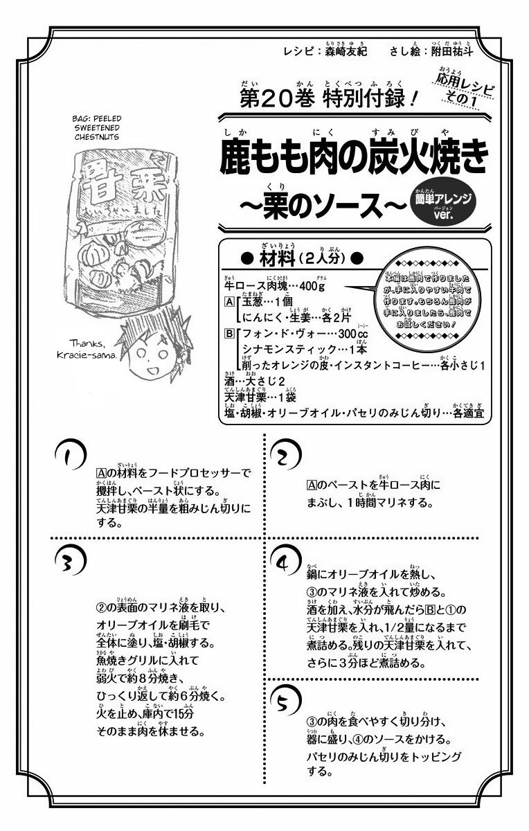 Shokugeki no Soma Chapter 181.2 page 5 - Chapter 181.2 : Vol. 20 Extras
