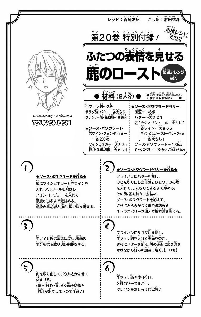 Shokugeki no Soma Chapter 181.2 page 6 - Chapter 181.2 : Vol. 20 Extras