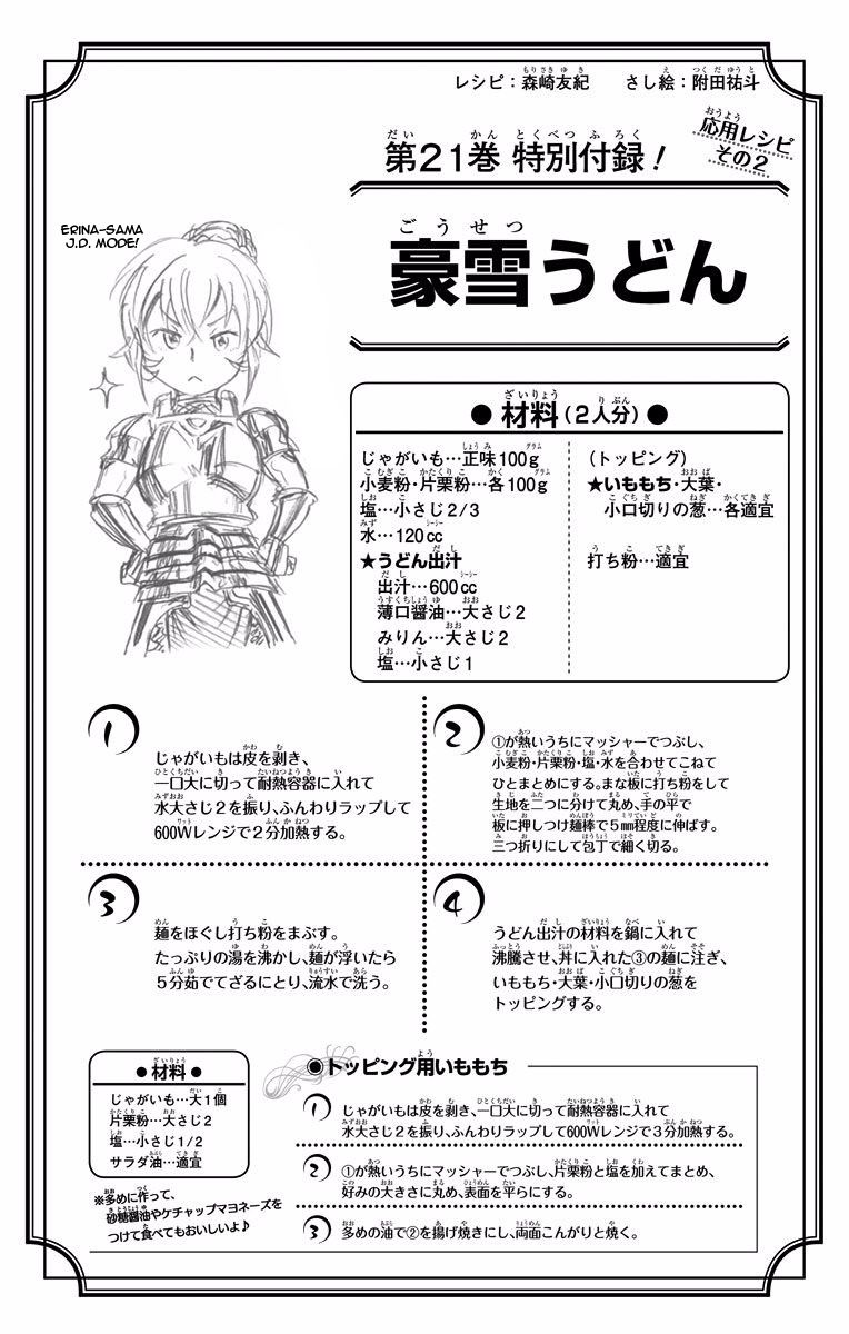 Shokugeki no Soma Chapter 184.3 page 11 - Chapter 184.3 : Vol. 21 Extras