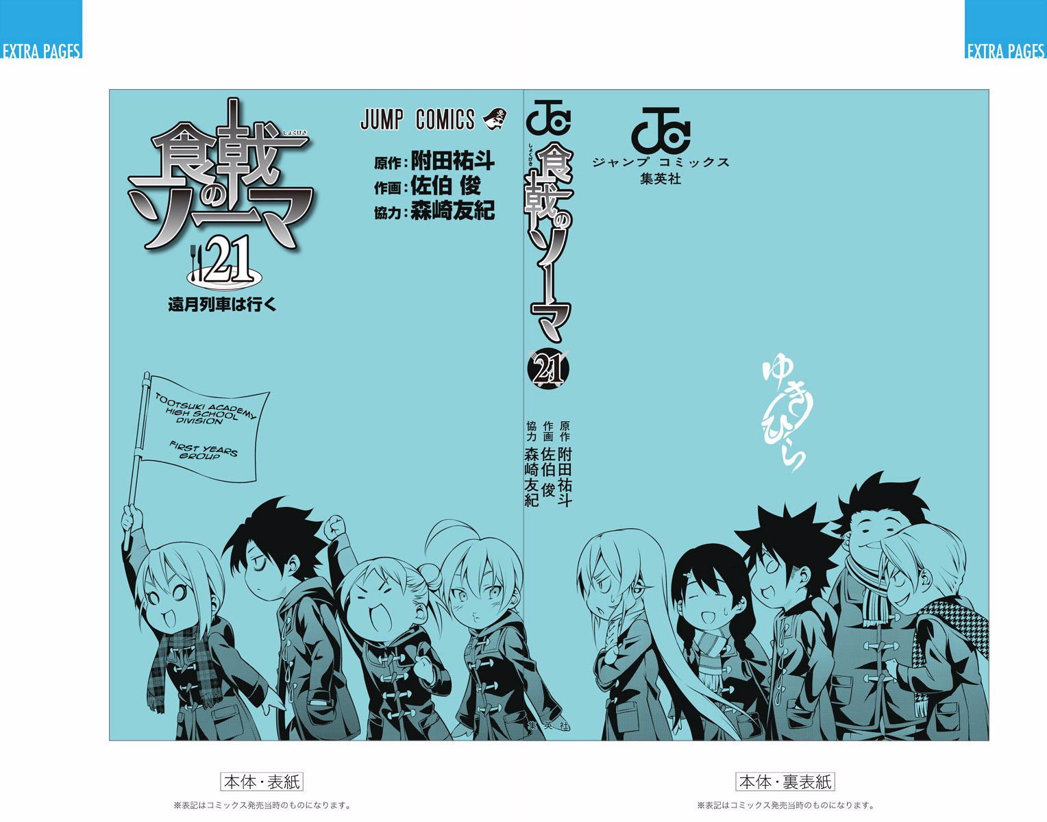 Shokugeki no Soma Chapter 184.3 page 17 - Chapter 184.3 : Vol. 21 Extras