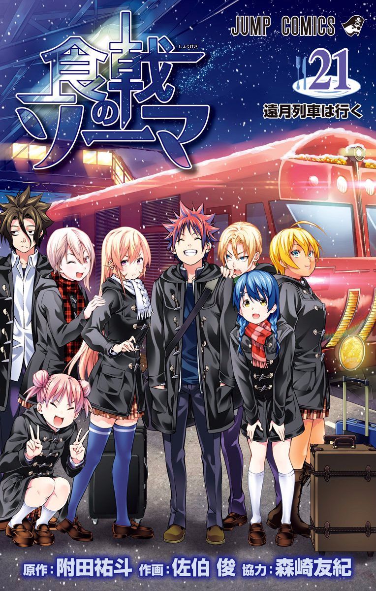 Shokugeki no Soma Chapter 184.3 page 3 - Chapter 184.3 : Vol. 21 Extras