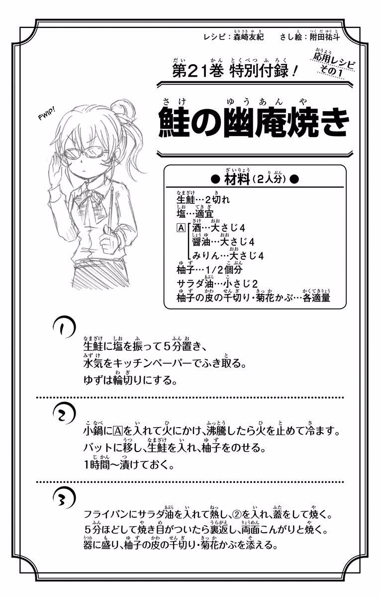 Shokugeki no Soma Chapter 184.3 page 7 - Chapter 184.3 : Vol. 21 Extras