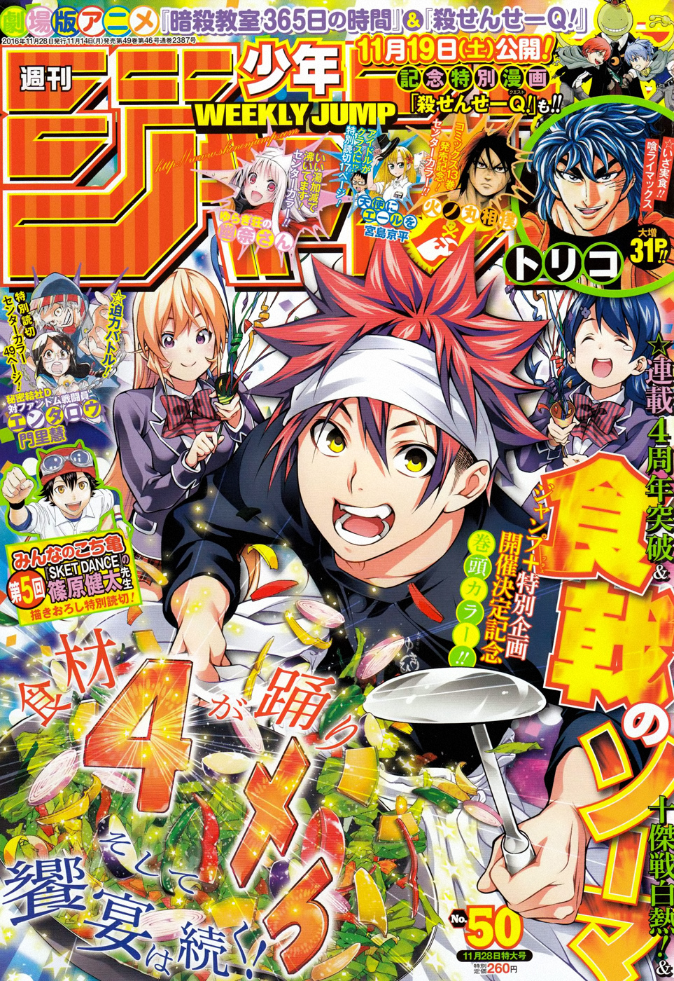 Shokugeki no Soma Chapter 191 page 1 - Chapter 191 : After the Heated Battle