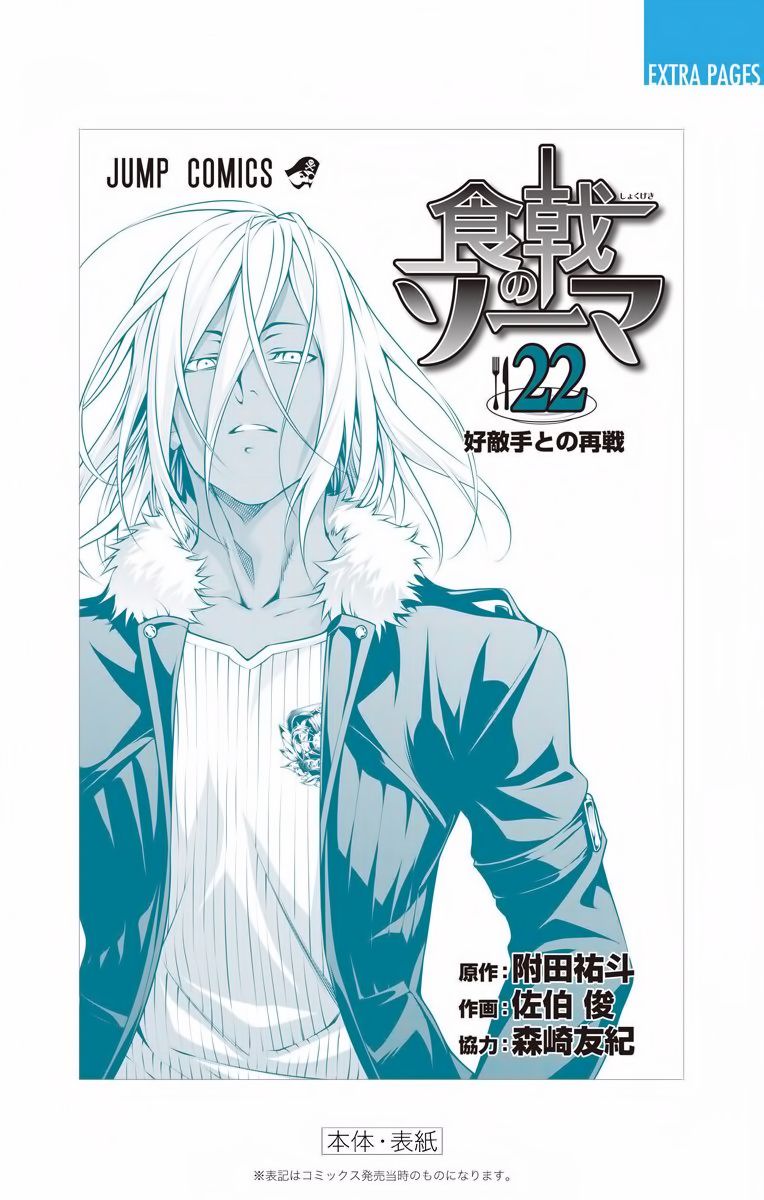 Shokugeki no Soma Chapter 198.1 page 13 - Chapter 198.1 : Vol. 22 Extras