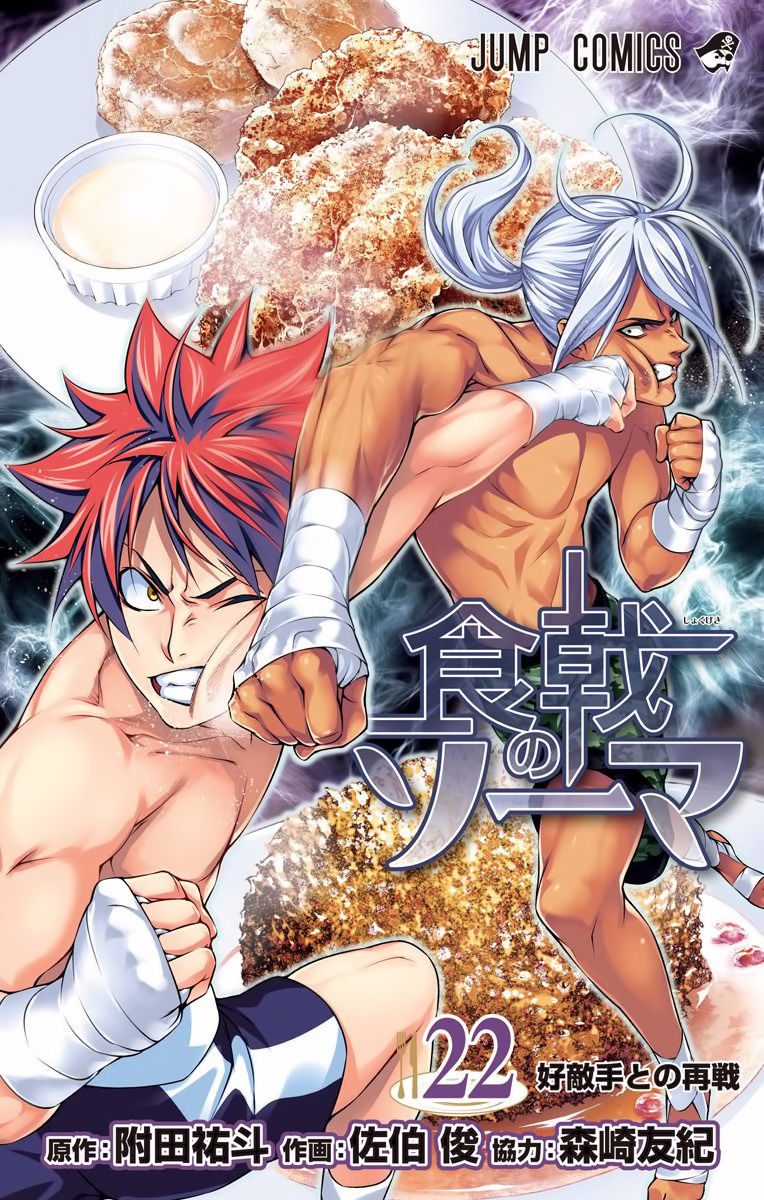 Shokugeki no Soma Chapter 198.1 page 2 - Chapter 198.1 : Vol. 22 Extras