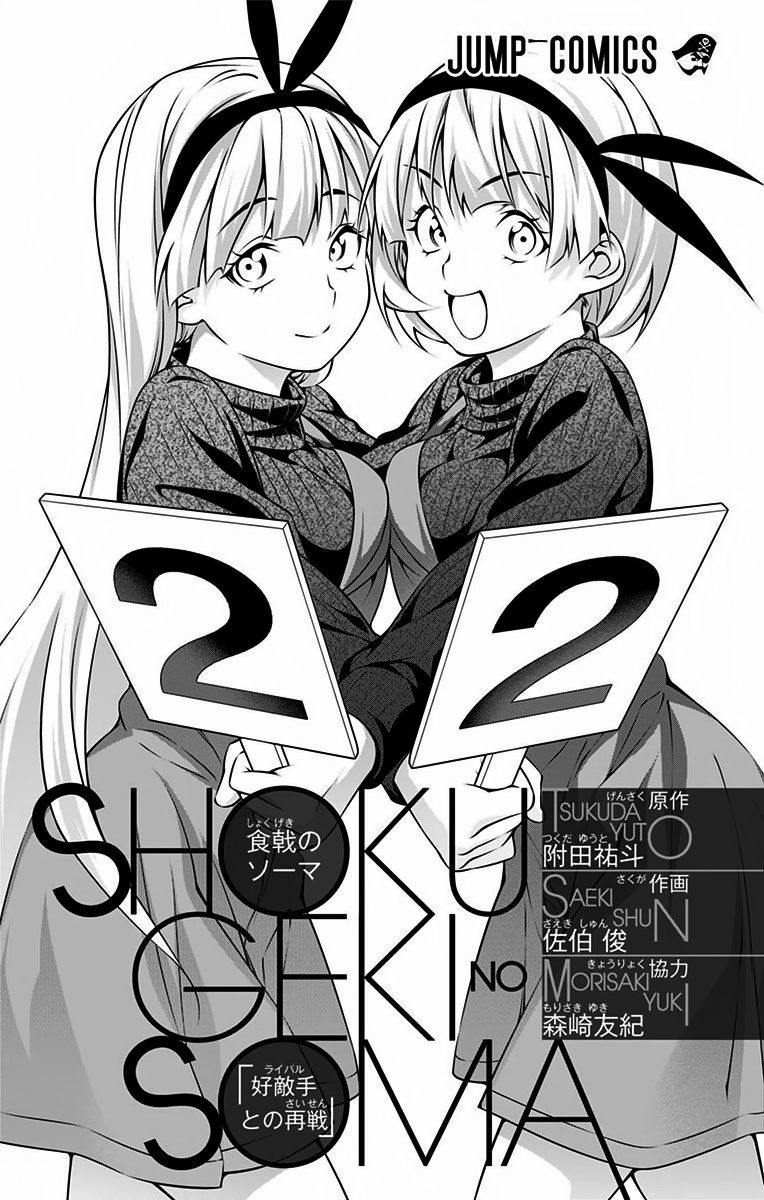 Shokugeki no Soma Chapter 198.1 page 3 - Chapter 198.1 : Vol. 22 Extras