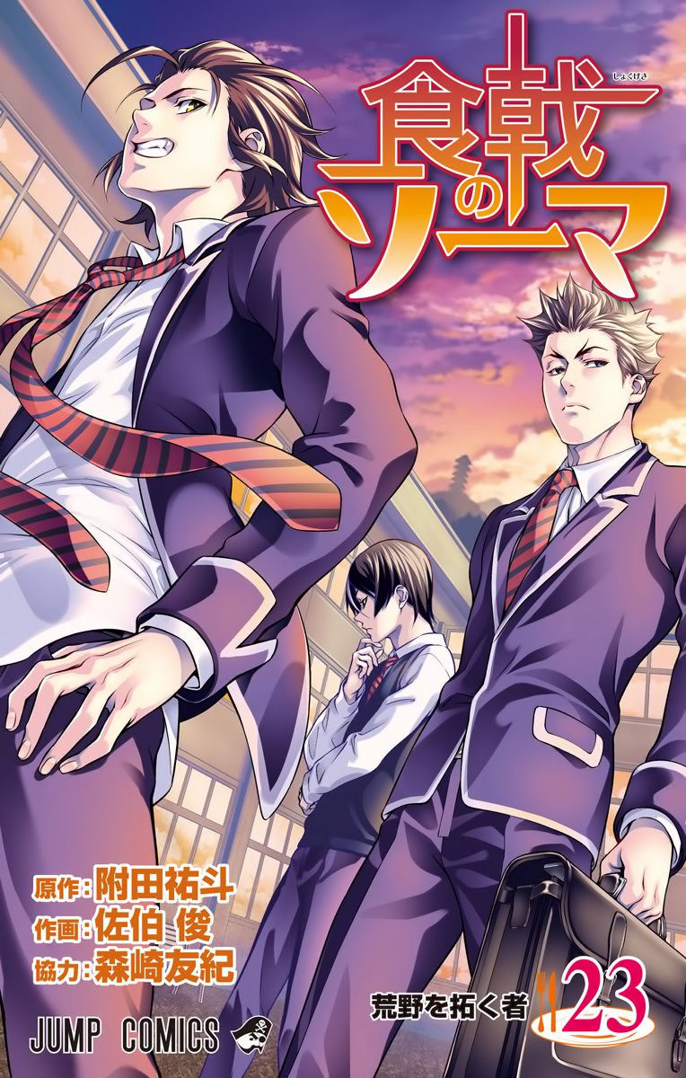 Shokugeki no Soma Chapter 207.1 page 2 - Chapter 207.1 : Vol. 23 Extras
