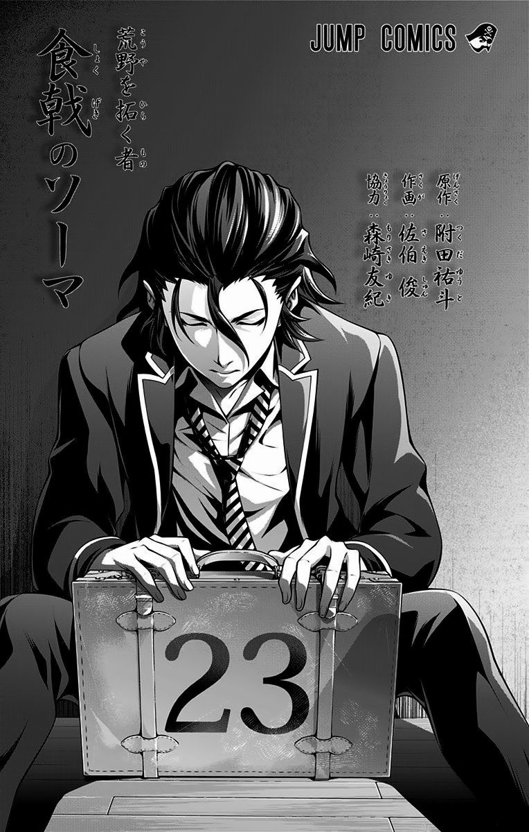Shokugeki no Soma Chapter 207.1 page 3 - Chapter 207.1 : Vol. 23 Extras