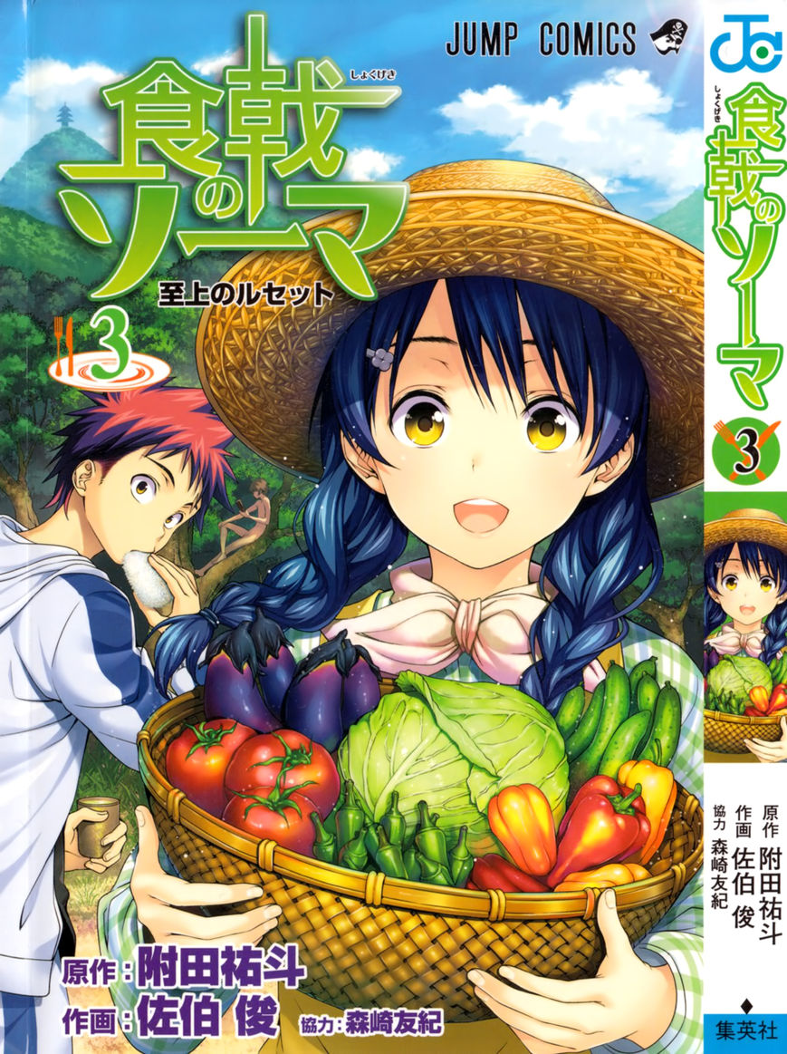 Shokugeki no Soma Chapter 21.6 page 2 - Chapter 21.6: Vol.3 Side Story - Cuoco in Italia