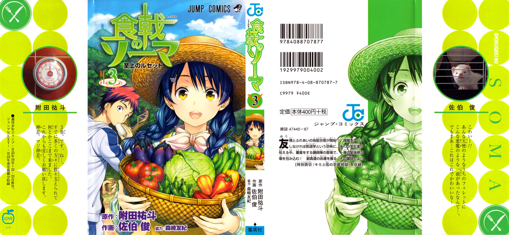 Shokugeki no Soma Chapter 21.6 page 3 - Chapter 21.6: Vol.3 Side Story - Cuoco in Italia