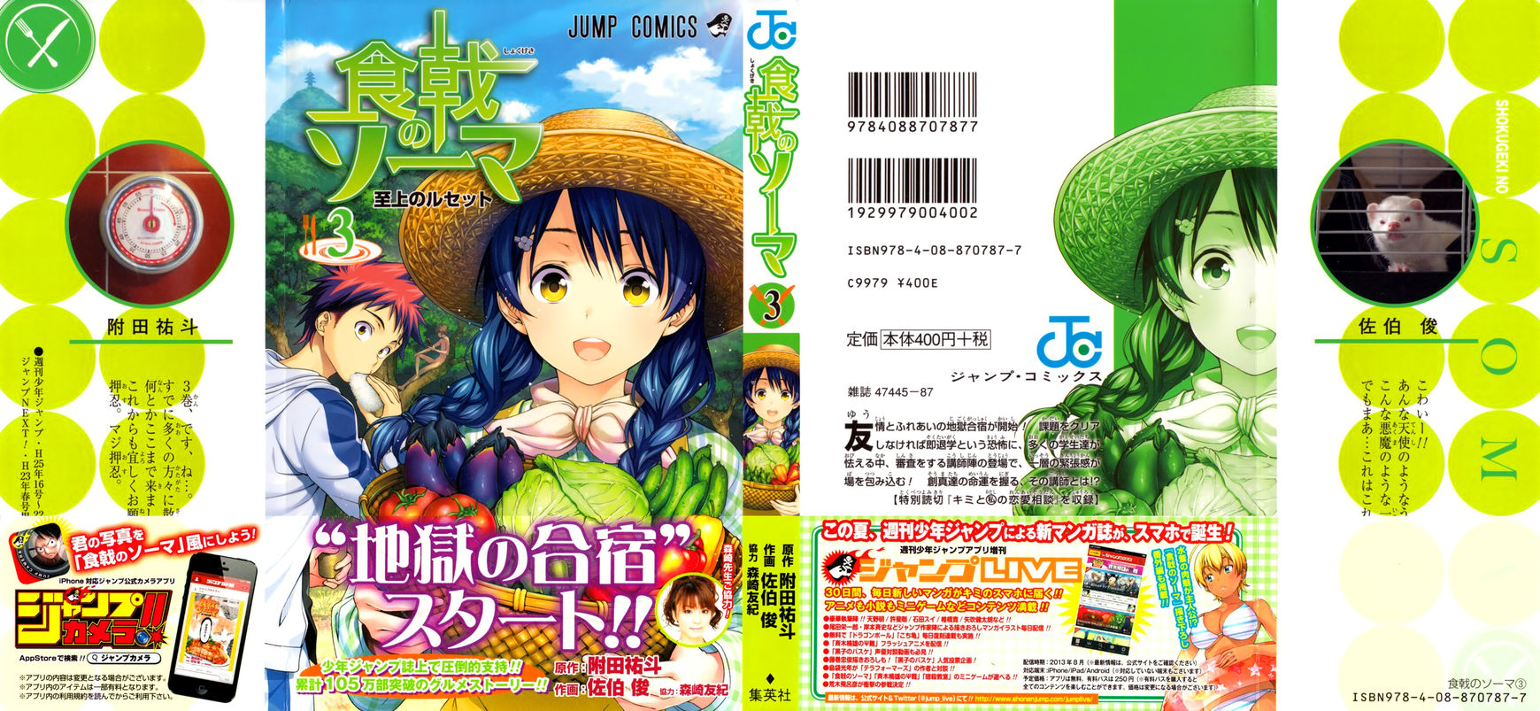 Shokugeki no Soma Chapter 21.6 page 4 - Chapter 21.6: Vol.3 Side Story - Cuoco in Italia