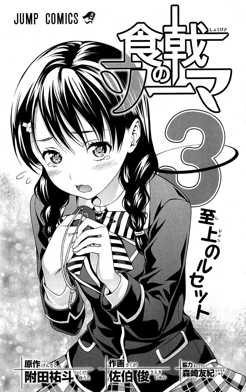 Shokugeki no Soma Chapter 21.6 page 7 - Chapter 21.6: Vol.3 Side Story - Cuoco in Italia