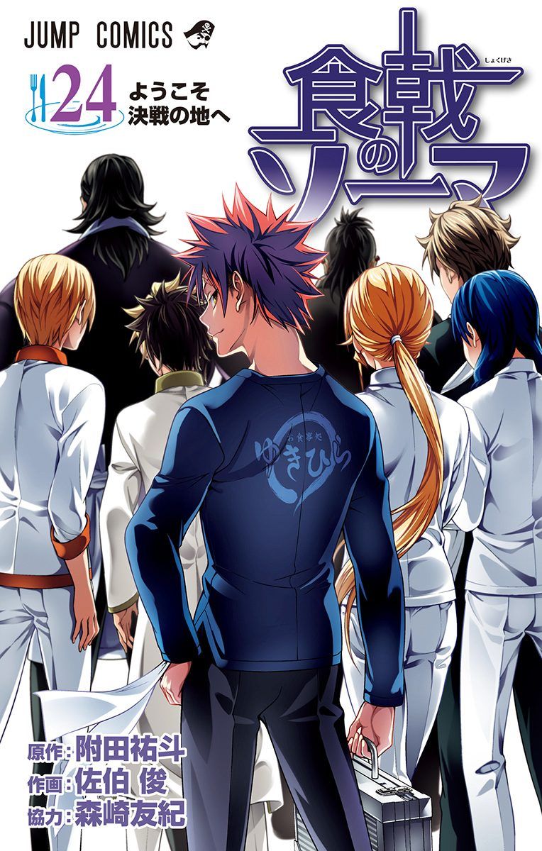 Shokugeki no Soma Chapter 213.1 page 2 - Chapter 213.1 : Vol. 24 Extras