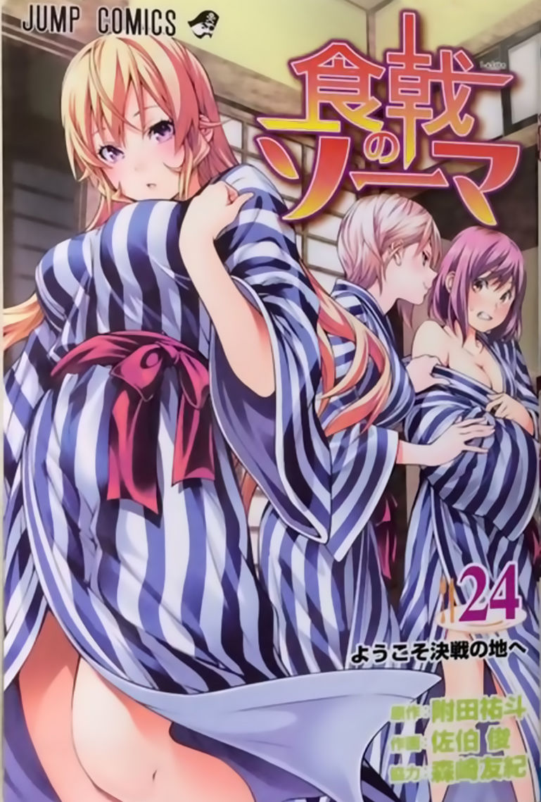 Shokugeki no Soma Chapter 213.1 page 3 - Chapter 213.1 : Vol. 24 Extras