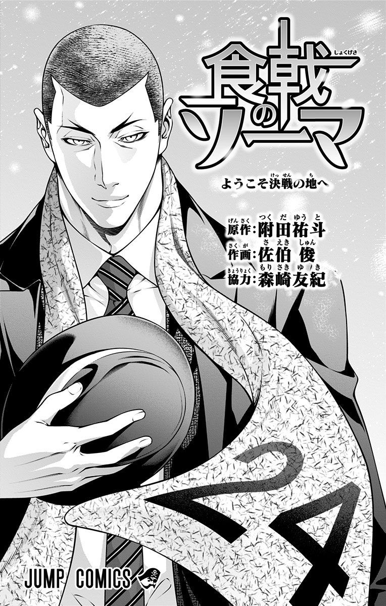 Shokugeki no Soma Chapter 213.1 page 4 - Chapter 213.1 : Vol. 24 Extras