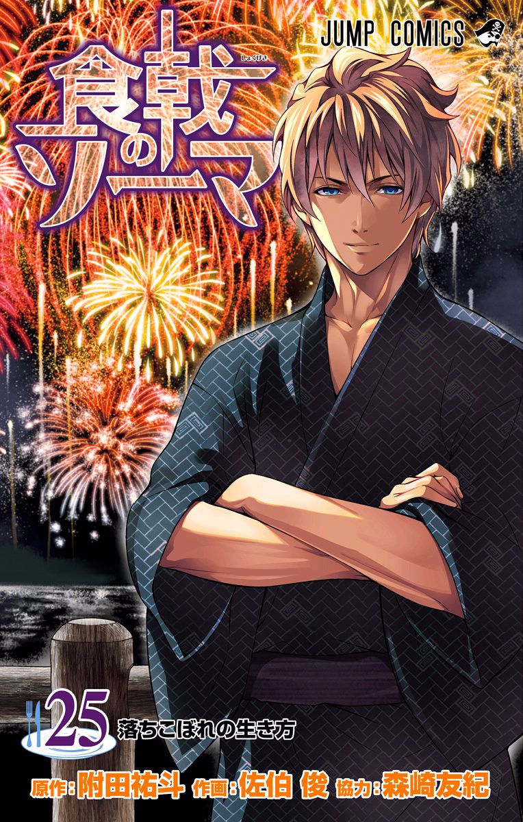Shokugeki no Soma Chapter 223.1 page 3 - Chapter 223.1 : Vol. 25 Extras