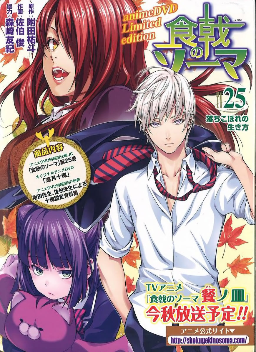 Shokugeki no Soma Chapter 223.1 page 4 - Chapter 223.1 : Vol. 25 Extras