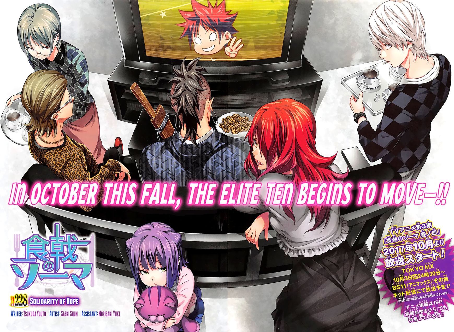 Shokugeki no Soma Chapter 228 page 2 - Chapter 228 : Solidarity of Hope