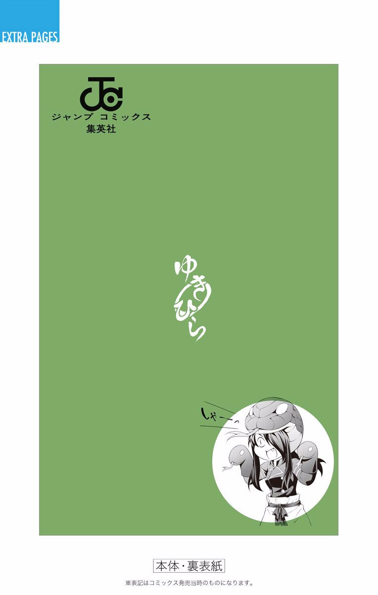 Shokugeki no Soma Chapter 229.1 page 19 - Chapter 229.1 : Vol. 26 Extras