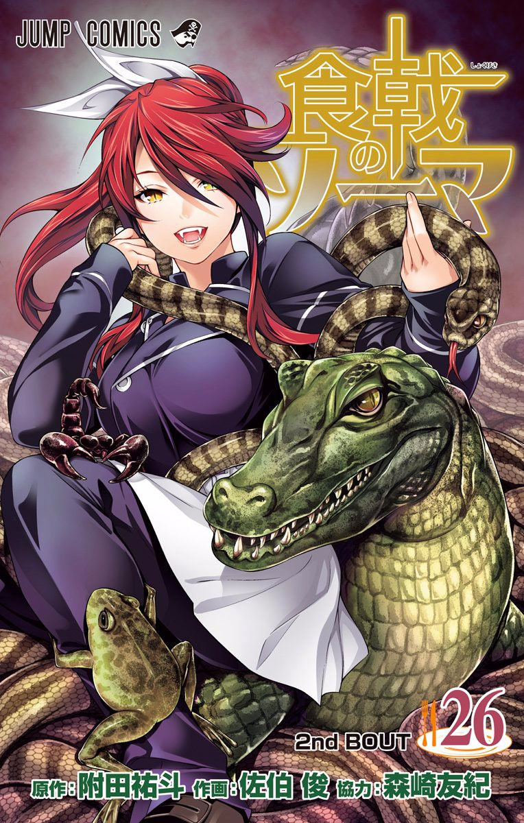 Shokugeki no Soma Chapter 229.1 page 4 - Chapter 229.1 : Vol. 26 Extras