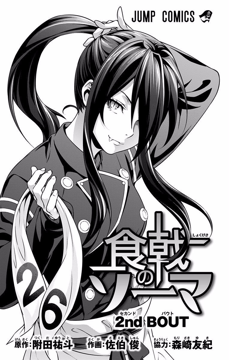 Shokugeki no Soma Chapter 229.1 page 5 - Chapter 229.1 : Vol. 26 Extras