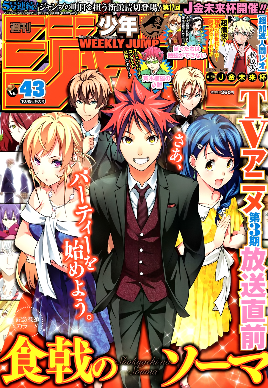 Shokugeki no Soma Chapter 232 page 1 - Chapter 232