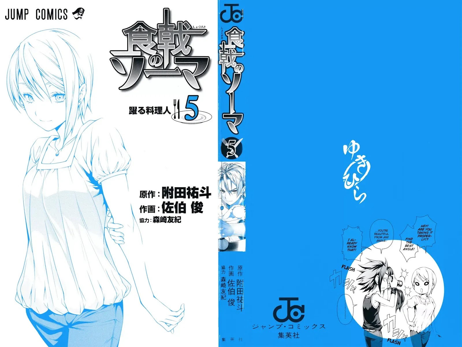 Shokugeki no Soma Chapter 39.5 page 5 - Chapter 39.5: Extras