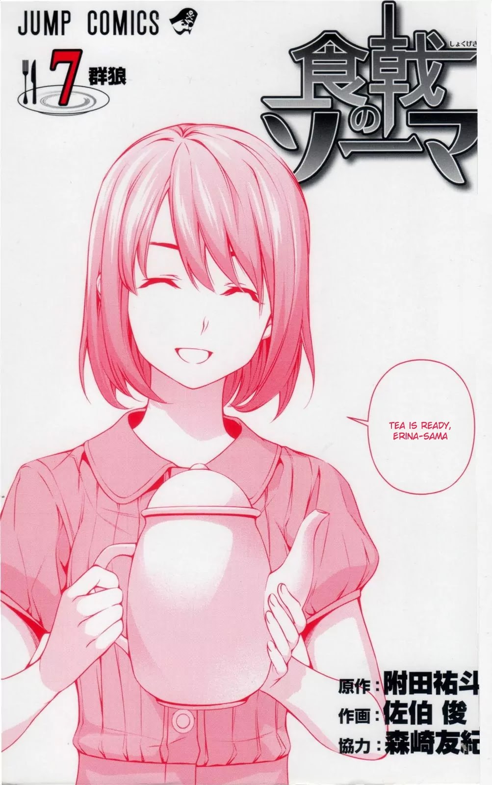 Shokugeki no Soma Chapter 57.5 page 6 - Chapter 57.5: Extras