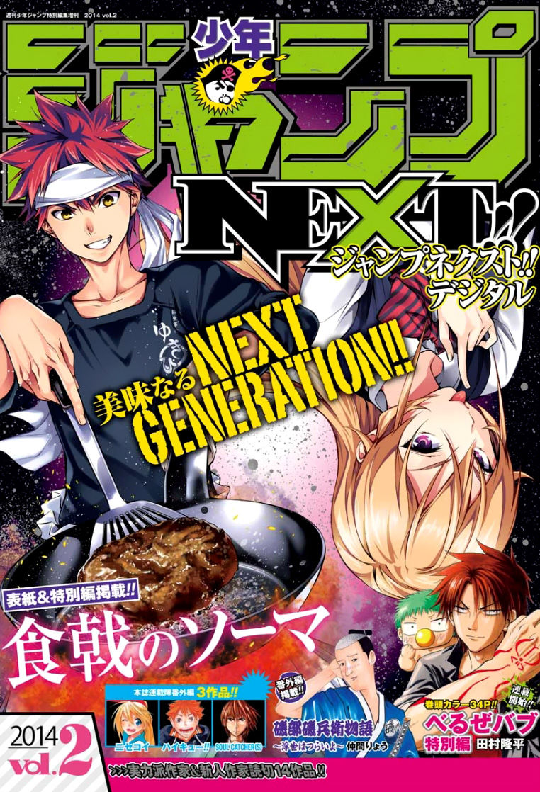 Shokugeki no Soma Chapter 85.2 page 2 - Chapter 85.2