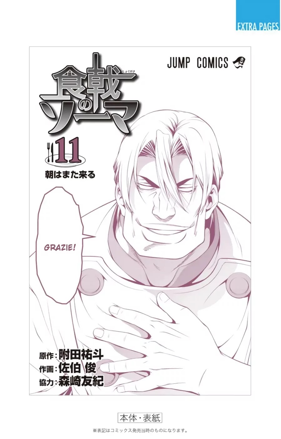 Shokugeki no Soma Chapter 92.5 page 7 - Chapter 92.5: Extras