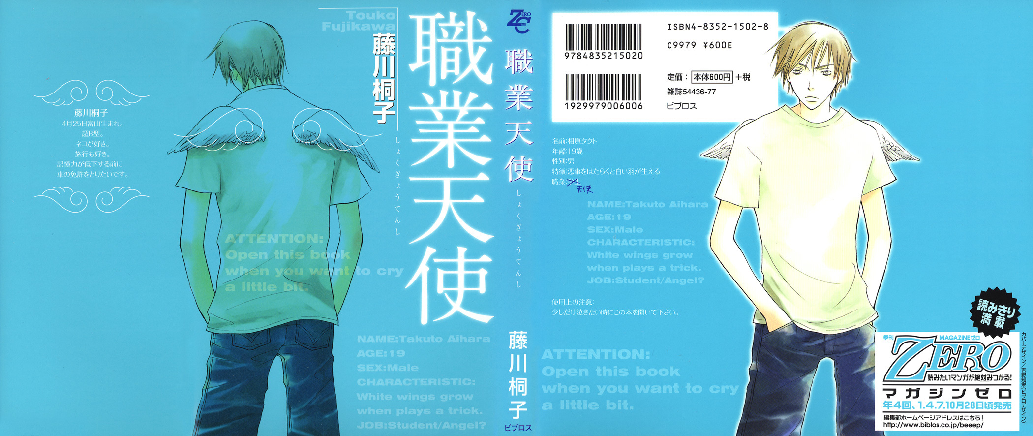 Shokugyou Tenshi Chapter 1 page 2 - Chapter 1: Midori no Hito (The Green Man)